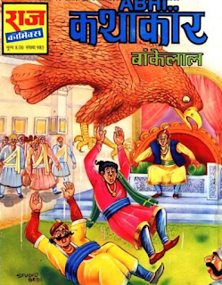 Bankelal-Comics-Kathakaar-PDF-Book-In-Hindi