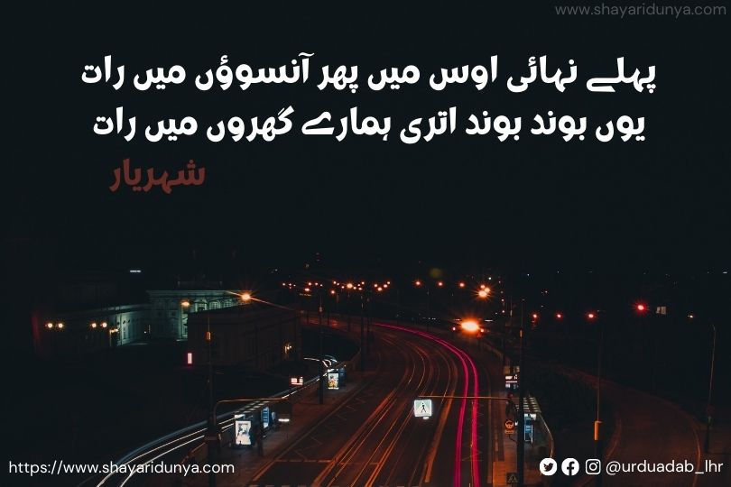 20 Best Raat Shayari in Urdu | Raat Urdu Poetry | Raat Shayari 2 lines in Urdu | Andheri Raat