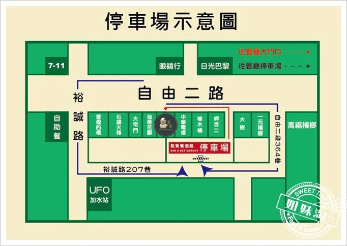 熊賀餐酒館停車場