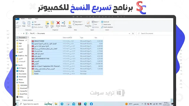 برنامج سوبر كوبير Supercopier لنقل وتسريع نسخ الملفات