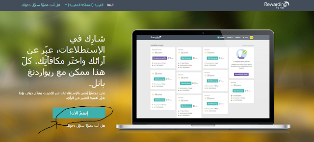 https://arabicmagazinee.blogspot.com/2016/10/what-is-rewarding-panel-clixsense-yougov.html