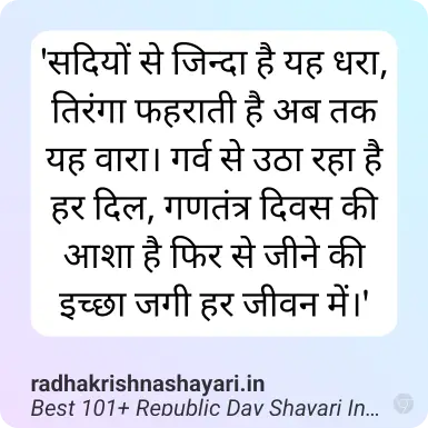Top Republic Day Shayari In Hindi