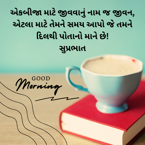 Gujarati Good Morning Images