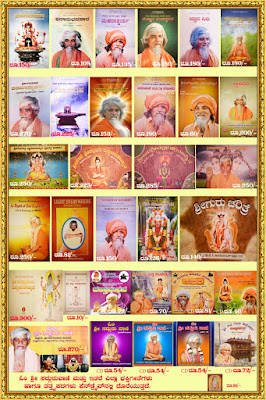 Dodderi Ashrama Books | Dodderi Appaji Books | Sri Sat Upasi Books