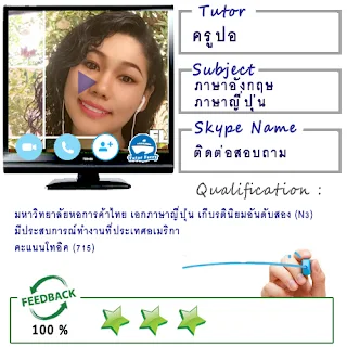 สอนตัวต่อตัวออนไลน์ทาง Skype ต้องการเรียนออนไลน์ที่บ้าน Tutor Ferry Live รับสอนพิเศษออนไลน์