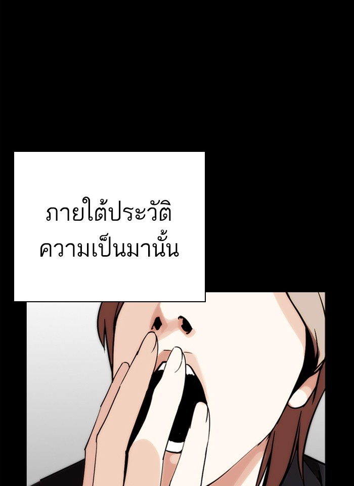 Lookism ตอนที่ 259