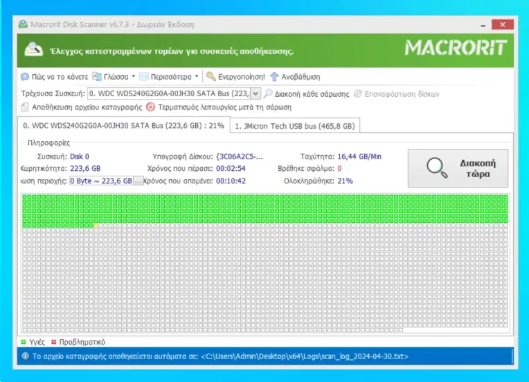 Macrorit Disk Scanner : Ελέγξτε τους σκληρούς σας δίσκους για κατεστραμμένους τομείς