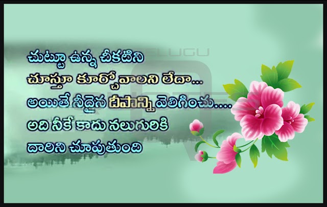 Best of the best Inspiration Telugu Kavithalu messages