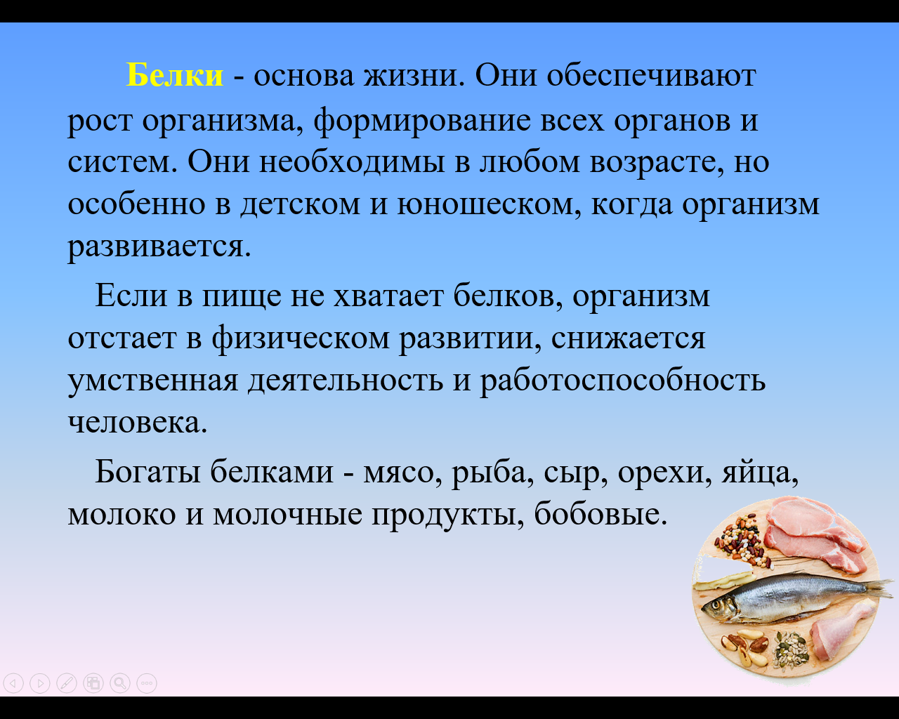 Белковая основа. Белки основа жизни. Белки основа жизни презентация. Белки основа жизни проект. Основы здорового питания белок.