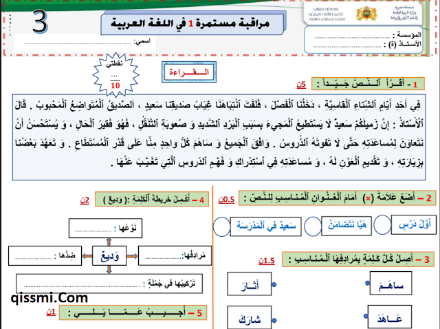فرض المرحلة الأولى في اللغة العربية للمستوى الرابع ابتدائي