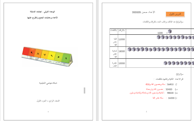 اجابة اسئلة كتاب الرياضيات للصف الرابع 