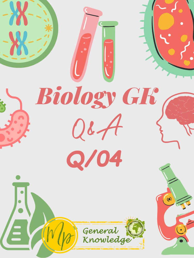Biology GK (General Knowledge) MCQ Questions with Answers in Hindi (Quiz 04)