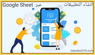 خدمة Google Sheet