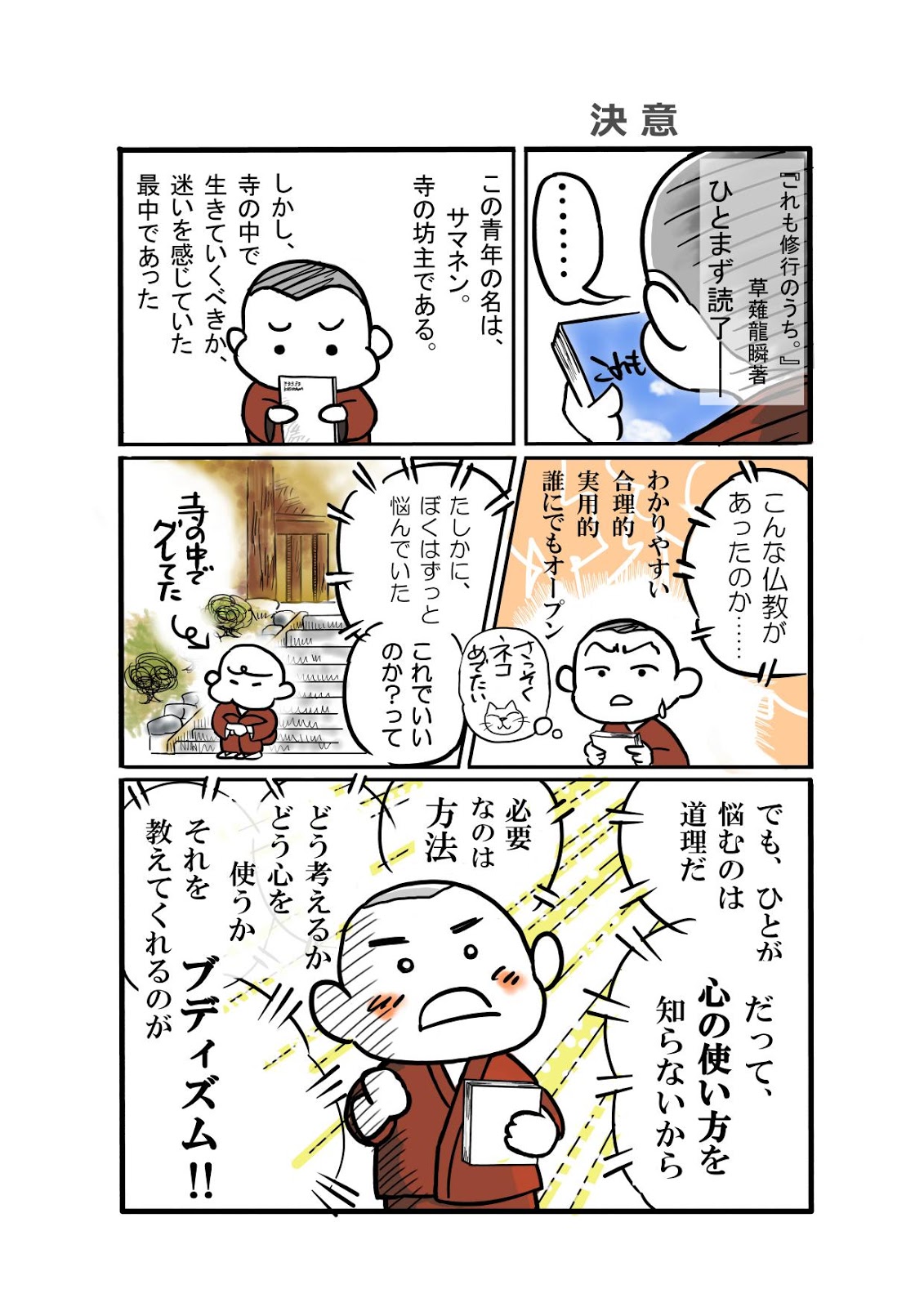 もっとわかりやすくて役に立つ仏教を これも修行のうち Kadokawa解説漫画冊子 もっとわかりやすくて役に立つ仏教を これも修行のうち Kadokawa解説漫画冊子