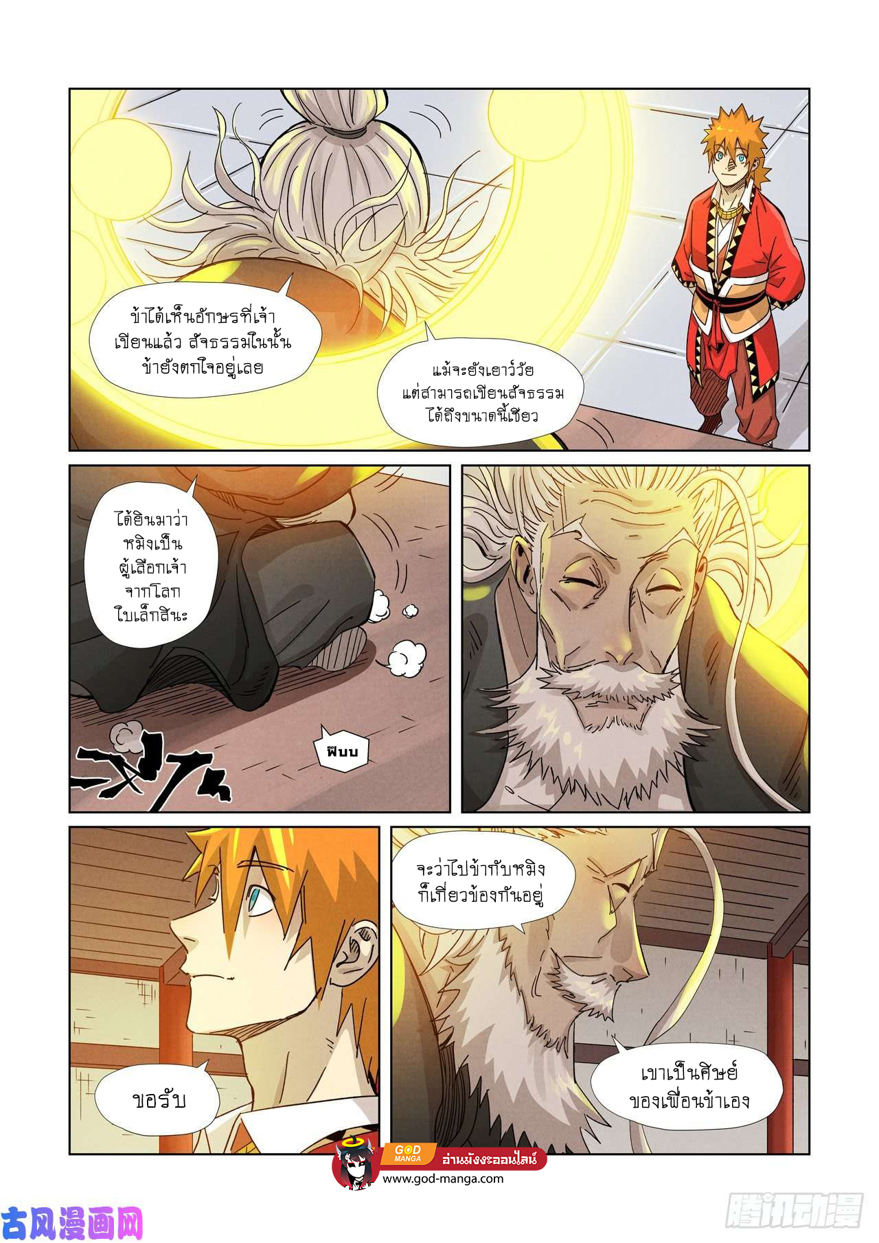 Tales of Demons and Gods - หน้า 15