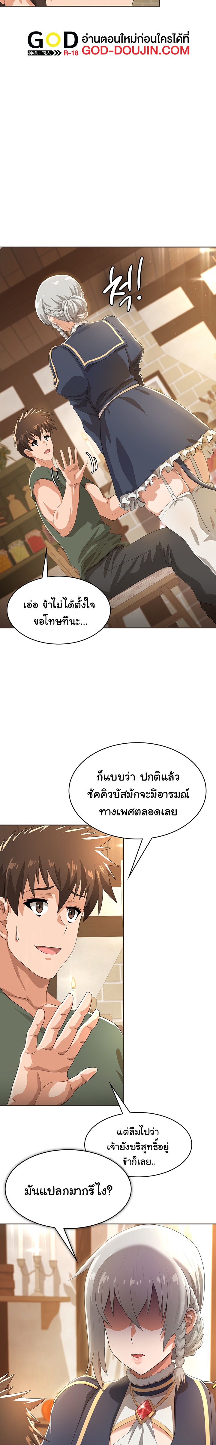 Bought By The Demon Lord Before The Ending ตอนที่ 5