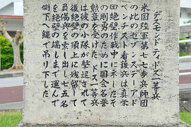 Reverse side of Desmond Doss marker inscribed in Japanese