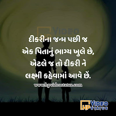 Gujarati Status, Gujarati Whatsapp Status, Gujarati Shayari, Gujarati Quotes