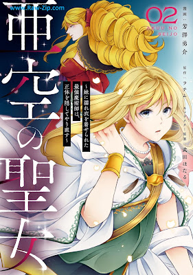 [Manga] 亜空の聖女 ～妹に濡れ衣を着せられた最強魔術師は、正体を隠してやり直す～ 第01-02巻 [Asora No Seijo Imoto Ni Nureginu Wo Kiserareta Saikyo Majutsu Shi Ha Shotai Wo Kakushite Yarinaosu Vol 01-02]