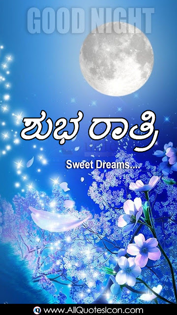 Good-Night-Wallpapers-Kannada-Quotes-Wishes-for-Whatsapp-greetings-for-Facebook-Images-Life-Inspiration-Quotes-images-pictures-photos-free