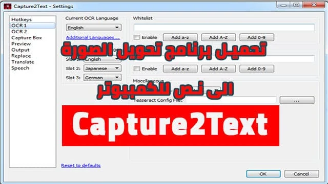 تحميل برنامج تحويل الصورة الى نص للكمبيوتر يدعم العربية Capture2Text