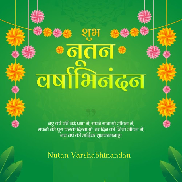 Nutan Varshabhinandan Wishes Hindi