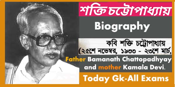 শক্তি চট্টোপাধ্যায়ের জীবনী| Biography of Shakti Chattopadhyay.
