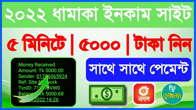 Online Income Perday income 5000 BDT Shakib Income App