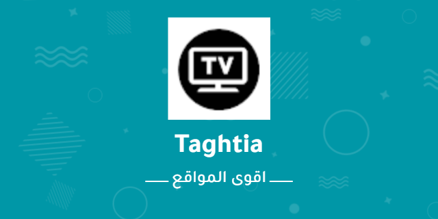 مواقع موثوقة لمشاهدة القنوات العربية والمغربية بجودة عالية