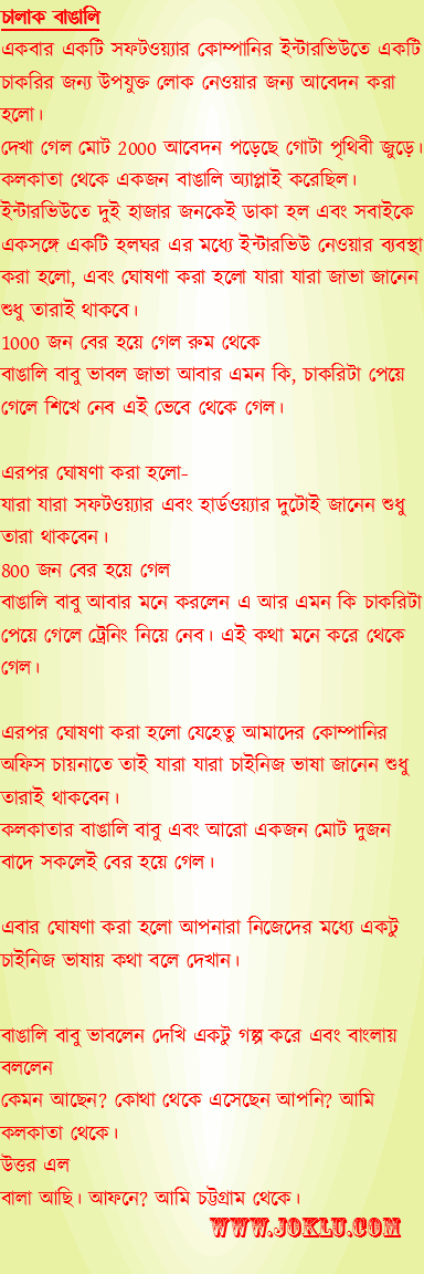 Clever Bengali people Bengali funny story