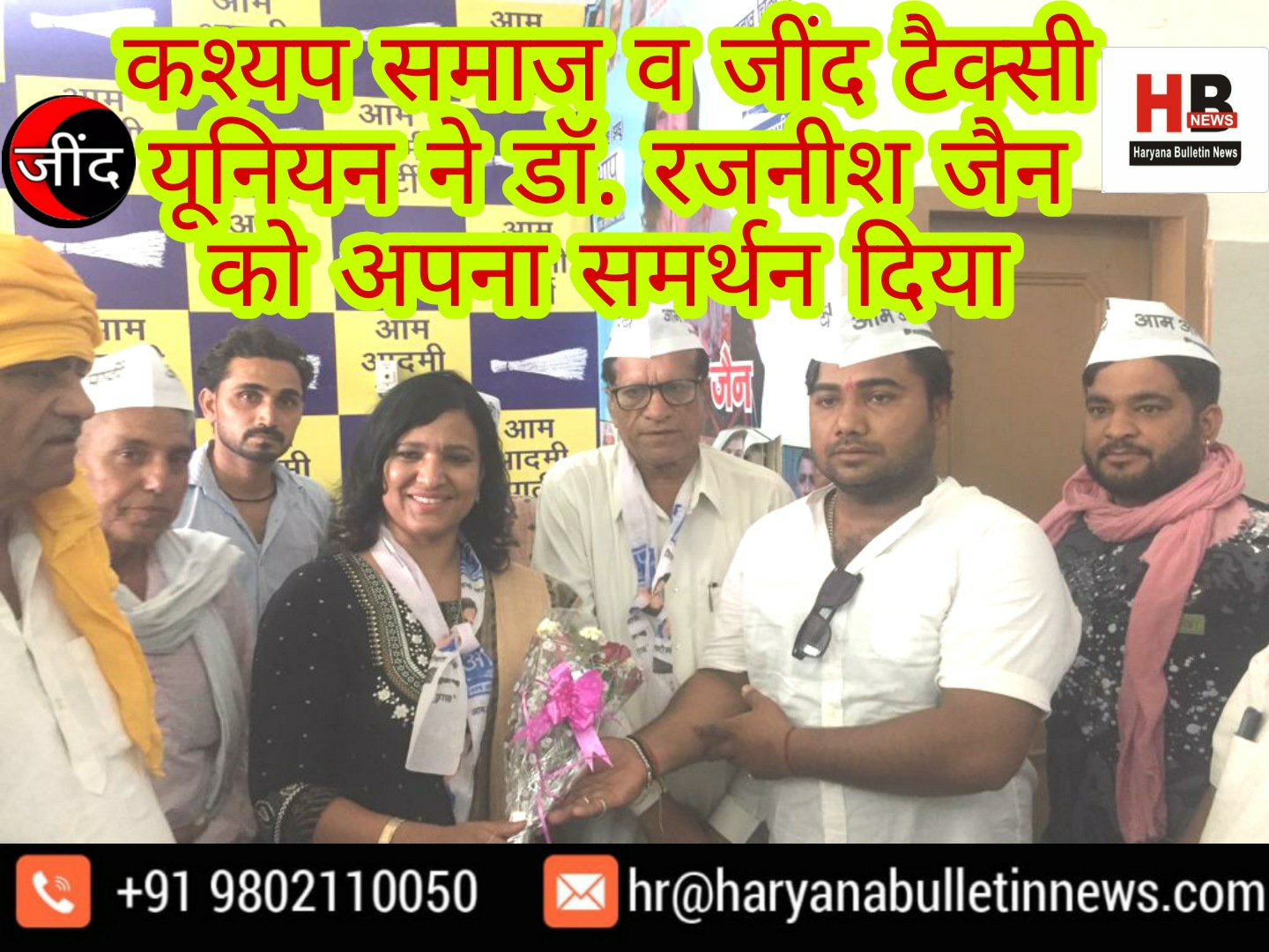 Kashyap Samaj and Jind Taxi Union extended their support to Dr. Rajneesh Jain