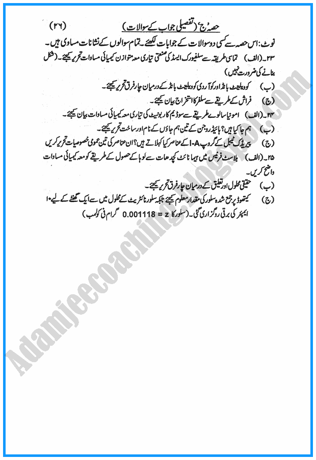 ix-chemistry-urdu-past-year-paper-2016