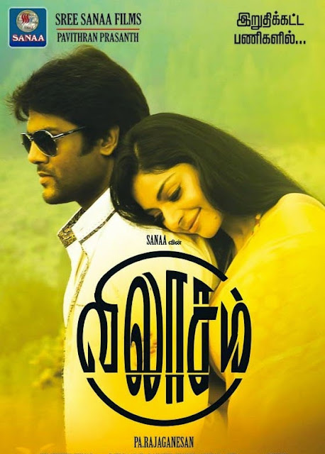 Vilaasam (2014) Tamil Mp3 Songs Download