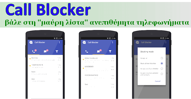 Call Blocker - Μπλοκάρετε ανεπιθύμητες κλήσεις και SMS