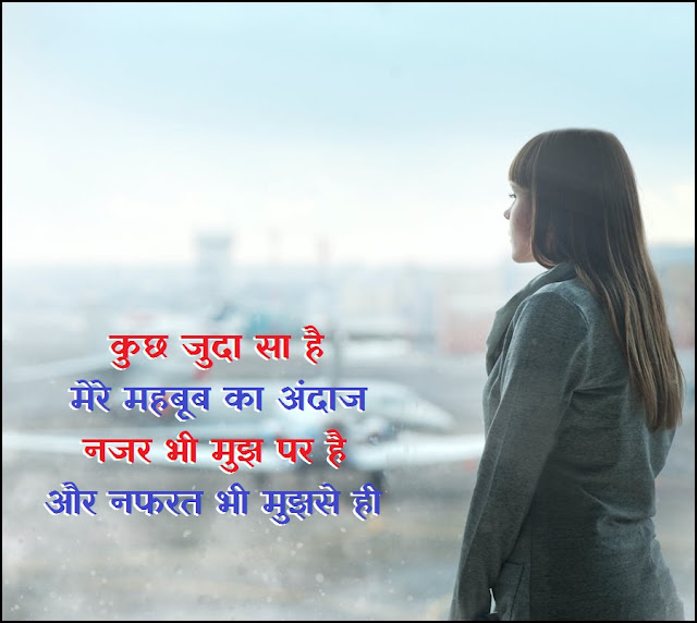 "Hate Love Shayari In Hindi"