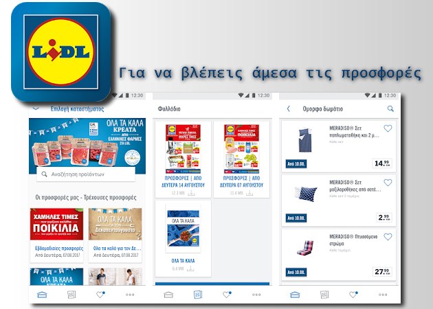 «Lidl - Προσφορές και Φυλλάδια» - Δωρεάν εφαρμογή για Smartphones