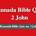 Kannada Bible Quiz Questions and Answers from 2 John | ಕನ್ನಡ ಬೈಬಲ್ ಕ್ವಿಜ್ (2 ಯೋಹಾನನು)