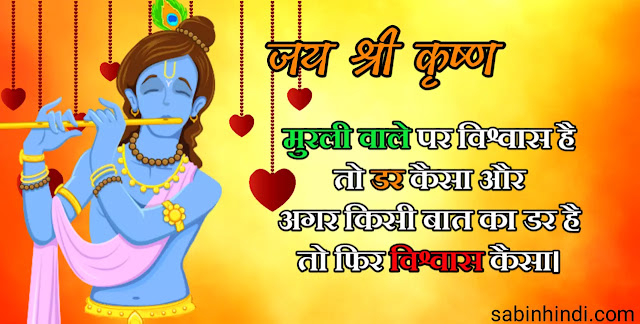 lord krishna motivational quotes in hindi