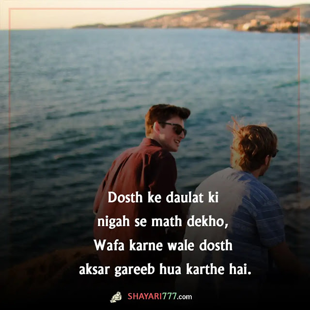 sachi dosti shayari in english, sachi dosti shayari 2 line, sachi dosti shayari short, sachi dosti shayari attitude, heart touching emotional friendship shayari, true friendship quotes, true friendship status, true friendship shayari, sachi dosti quotes, sachi dosti status