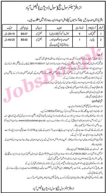 senior-civil-judge-office-process-server-jobs-2021-faislabad