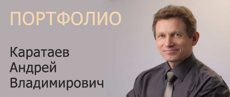 портфолио