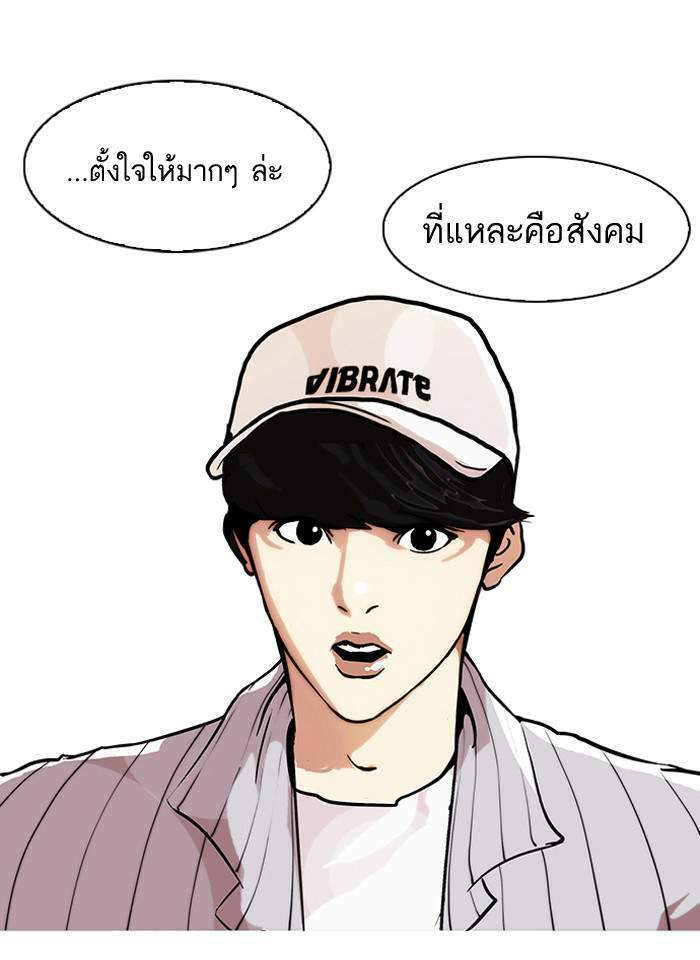 Lookism ตอนที่ 97