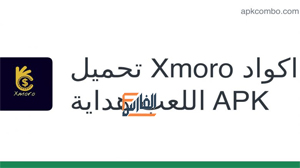 Xmoro,برنامج Xmoro,تحميل برنامج Xmoro,تنزيل برنامج Xmoro,تحميل Xmoro,تنزيل Xmoro,تحميل تطبيق Xmoro,تنزيل تطبيق Xmoro,Xmoro تحميل,Xmoro تنزيل,