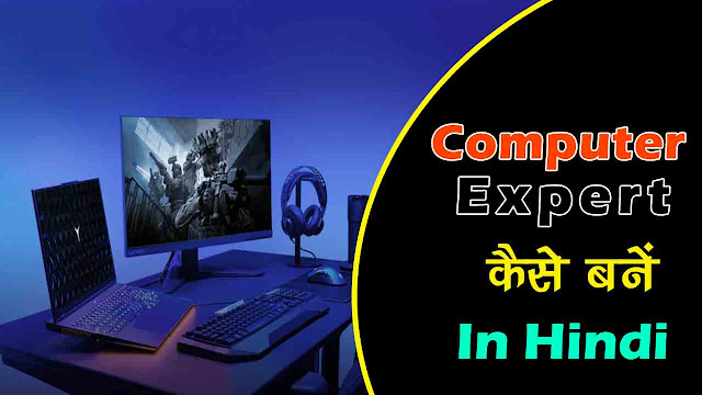 Computer Expert Kaise Bane, How to become ancomputer expert in hindi, How to become computer expert in hindi