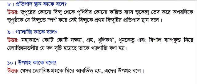 Tag: এসএসসি ভূগোল ও পরিবেশ সাজেশন ২০২২ ঢাকা চট্রগ্রাম রাজশাহী খুলনা বরিশাল সিলেট যশোর ময়মনসিংহ দিনাজপুর কুমিল্লা বোর্ড | এসএসসি ভূগোল ও পরিবেশ বহুনির্বাচনি সাজেশন ২০২২ PDF,এসএসসি ভূগোল ও পরিবেশ বহুনির্বাচনি সাজেশন,মডেল প্রশ্ন ও উত্তর ২০২২,