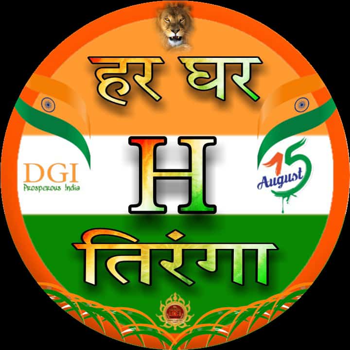 https://project303.blogspot.com/2022/08/Har-ghar-tiranga-whatsapp-abcd.html