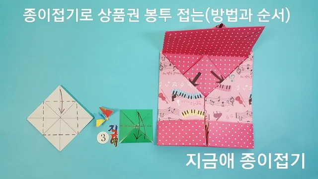종이접기로 봉투 만들기 방법 3의 도안 입니다.