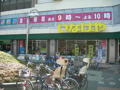 いなげや, いなげや 店舗数, いなげや冷凍食品半額曜日, いなげや チラシ 仙川, いなげや本社, いなげや ポイント, いなげや ポイントカード, いなげや カード, いなげや アルバイト, いなげやオンライン, いなげや 立川, いなげや 店舗数, いなげや 本社, 忠実屋 いなげや事件, いなげや 立川, 東京都立川市栄町六丁目1番地の1, いなげや チラシ, いなげや 大泉学園, 稲毛屋, いなげや 金町, いなげや イオン, 会社概要案内