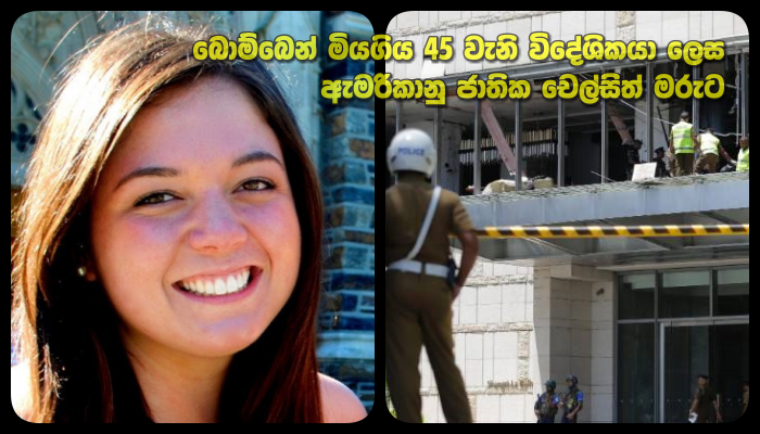 https://www.gossiplankanews.com/2019/05/45-Chelsea-Decaminada-dies-sri-lanka-attack.html