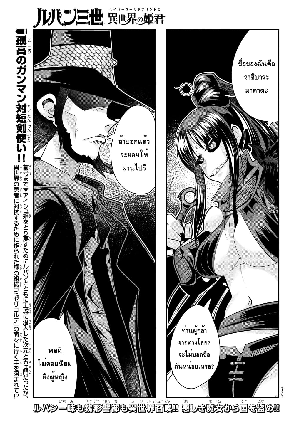 Lupin Sansei Isekai no Himegimi - หน้า 1